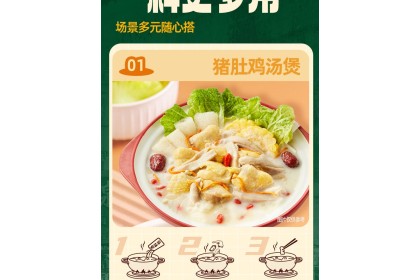 Haidilao Soup Pork Belly&Chicken 海底捞广式胡椒猪肚鸡风味 190GM（VIP会员价：RM9.90）