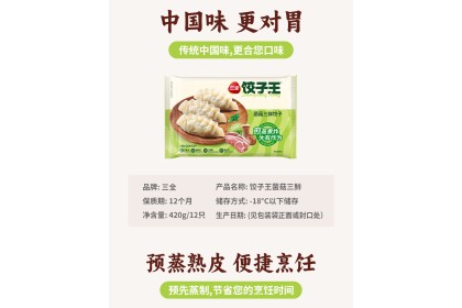 San Quan Dumpling King Mushroom 三全饺子王菌菇三鲜饺子 420GM（VIP会员价：RM11.90）
