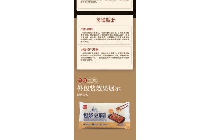 Tofu Stuffed With Soy Milk 美好包浆豆腐 340GM（VIP会员价：RM10.80）