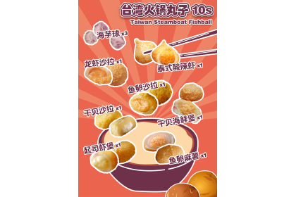 Taiwan Steamboat Fishball 台湾火锅丸子 10'S（VIP会员价：RM13.30）