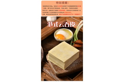Wantan Kulit 云吞皮 Wonton Skin 500GM
