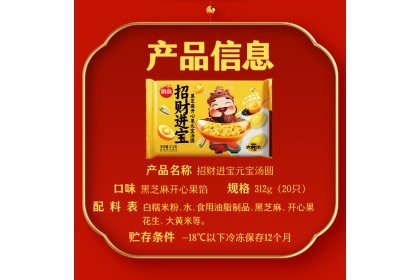 Black Sesame Pistachio Glutinous Rice Ball 思念招财进宝黑芝麻开心果元宝汤圆 312GM（VIP会员价：RM12.50）