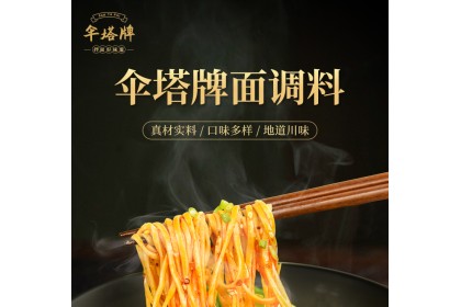 Hot&Sour Noodle Seasoning 伞塔牌酸辣面调味 240GM（VIP会员价：RM7.80）