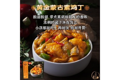 Veggilicious Vegan Chicken With Golden Mongolian Sauce 素味无穷黄金蒙古素鸡丁 300GM（VIP会员价：RM15.80）