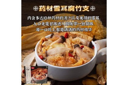 Veggilicious Vegan Herbal Snow Fungus Yuba 素味无穷药材雪耳腐竹支 300GM（VIP会员价：RM15.80）
