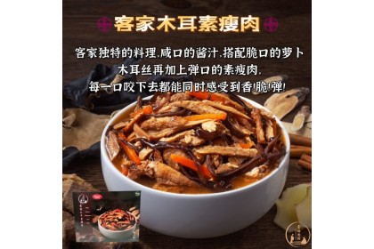 Veggilicious Vegan Hakka Stewed Lean Meat 素味无穷客家木耳素瘦肉 300GM（VIP会员价：RM15.80）