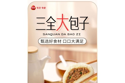 San Quan Meat Buns 三全大肉包鲜香猪肉 320GM（VIP会员价：RM8.90）