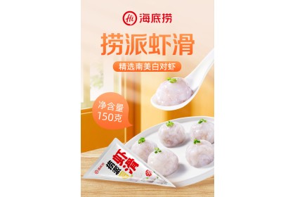 Haidilao Shrimp Paste 海底捞捞派虾滑 150GM（VIP会员价：RM16.90）