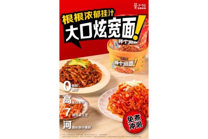 Noodles Cheese Hot Chicken Flavor 莫小仙拌个宽面芝士火鸡味 119GM（VIP会员价：RM5.30）