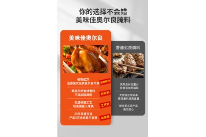 New Orleans Marinade 美味佳新奥尔良腌料 68GM（VIP会员价：RM4.70）