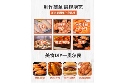 New Orleans Marinade 美味佳新奥尔良腌料 68GM（VIP会员价：RM4.70）