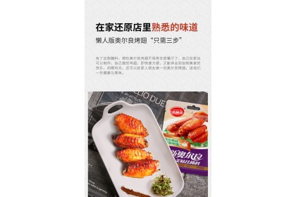 New Orleans Marinade 美味佳新奥尔良腌料 68GM（VIP会员价：RM4.70）