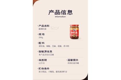Cuihong Spicy Mala Oil 翠宏麻辣红油 200GM（VIP会员价：RM10.90）