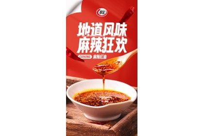 Cuihong Spicy Mala Oil 翠宏麻辣红油 200GM（VIP会员价：RM10.90）