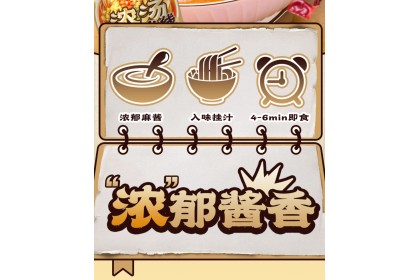 Sesame Sauce Rice Noodles 莫小仙麻酱米线 202GM（VIP会员价：RM7.00）