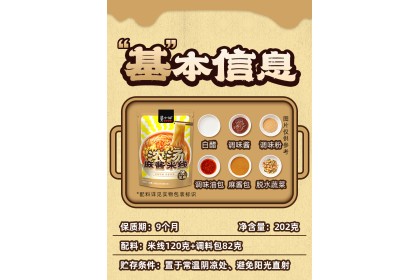 Sesame Sauce Rice Noodles 莫小仙麻酱米线 202GM（VIP会员价：RM7.00）