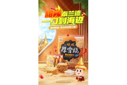 Wang Thai Sweet Chili Flav 旺旺厚雪烧泰式甜辣味 105gm（VIP会员价：RM8.00）