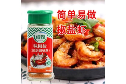 Green Lake Salte Pepper 绿湖味椒盐 45GM（VIP会员价：RM2.60）