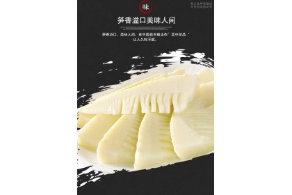 Winter Bamboo Shoot 迎客源冬笋 260gm（VIP会员价：RM4.40）