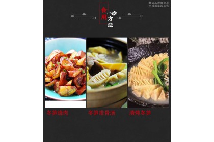 Winter Bamboo Shoot 迎客源冬笋 260gm（VIP会员价：RM4.40）