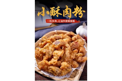 Feng Shi Crispy Meat Powder 冯氏小酥肉粉 100gm（VIP会员价：RM1.30）