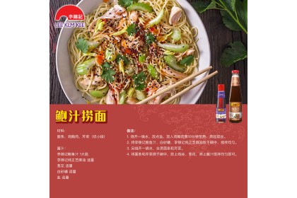 Lkk Abalone Sauce 李锦记鲍鱼汁 535gm（VIP会员价：RM21.50）