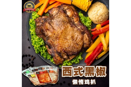Lazy Kitchen Chicken Chop Black Pepper 懒惰鸡扒黑椒味 220gm（VIP会员价：RM13.40）