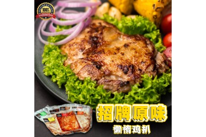 Lazy Kitchen Chicken Chop Original 懒惰鸡扒原味 220gm（VIP会员价：RM13.40）