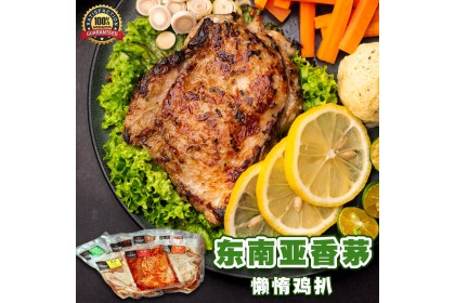 Lazy Kitchen Chicken Chop Lemongrass 懒惰鸡扒香茅味 220gm（VIP会员价：RM13.40）