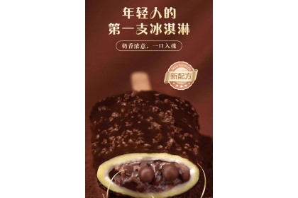 Ice Cream - Yili Classic Chocolate Flavor 巧乐兹经典巧脆棒冰淇淋 75GM