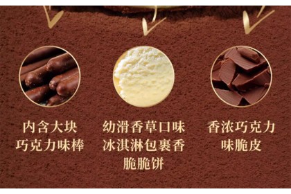 Ice Cream - Yili Classic Chocolate Flavor 巧乐兹经典巧脆棒冰淇淋 75GM
