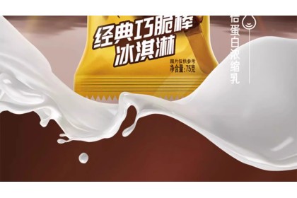 Ice Cream - Yili Classic Chocolate Flavor 巧乐兹经典巧脆棒冰淇淋 75GM