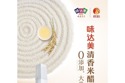 Weidamei Rice Vinegar 味达美清香米醋 190ml（VIP会员价：RM1.70）