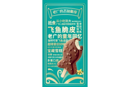Ice Cream - Nestle Crispy Vanilla 雀巢飞鱼脆皮香草味雪糕 55GM