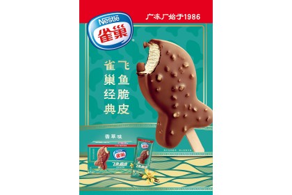 Ice Cream - Nestle Crispy Vanilla 雀巢飞鱼脆皮香草味雪糕 55GM