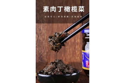 Peng Sheng Olive Vegtable 逢盛橄榄菜素肉丁 230gm（VIP会员价：RM5.70）