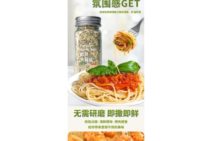Parsley Garlic Salt 欧芹大蒜盐 150gm（VIP会员价：RM7.50）