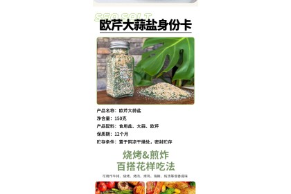 Parsley Garlic Salt 欧芹大蒜盐 150gm（VIP会员价：RM7.50）