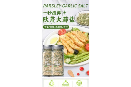 Parsley Garlic Salt 欧芹大蒜盐 150gm（VIP会员价：RM7.50）