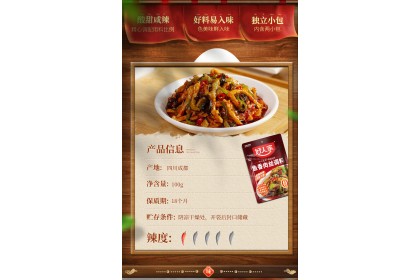 Haorenjia Yu Xiang Shredded Pork 好人家鱼香肉丝调料 100gm（VIP会员价：RM7.20）