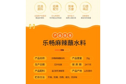 Lechang Mala Dipping Seasoning 乐畅麻辣蘸水料 35gm（VIP会员价：RM4.40）