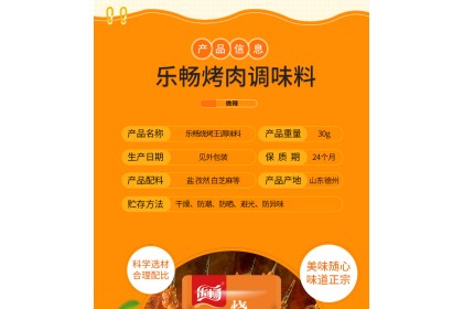 Lechang BBQ King Seasoning 乐畅烧烤王调味料 30gm（VIP会员价：RM4.40）