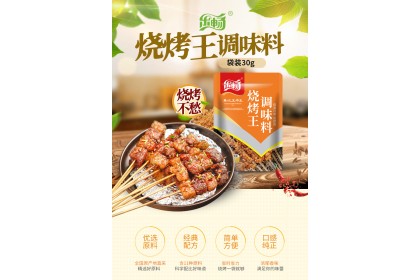 Lechang BBQ King Seasoning 乐畅烧烤王调味料 30gm（VIP会员价：RM4.40）