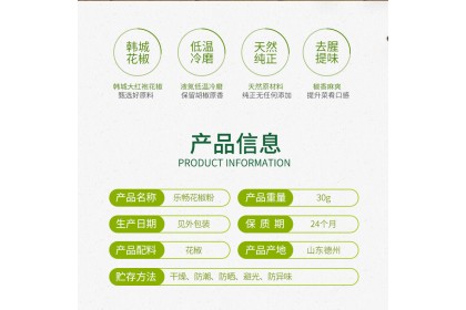 Lechang Sichuan Pepper Powder 乐畅花椒粉调味料 30gm（VIP会员价：RM4.40）