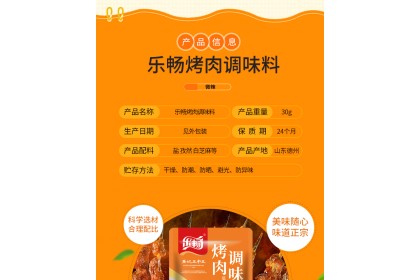 Lechang Grilled Meat Seasoning 乐畅烤肉调味料 30gm（VIP会员价：RM4.40）