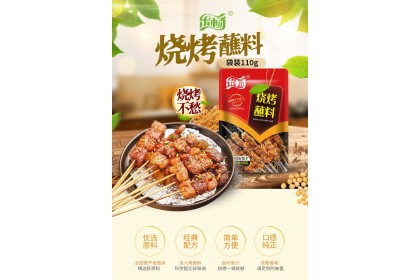 Lechang BBQ Dipping Seasoning 乐畅烧烤蘸料 110gm（VIP会员价：RM7.20）