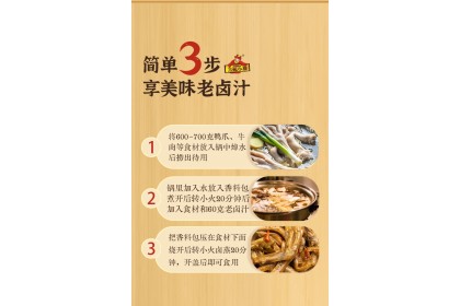 Braising Sauce 三元小厨老卤汁 60GM（VIP会员价：RM7.20）