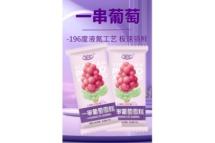 Ice Cream - Dehua Grape 德华一串葡萄雪泥 75gm（VIP会员价：RM2.60）