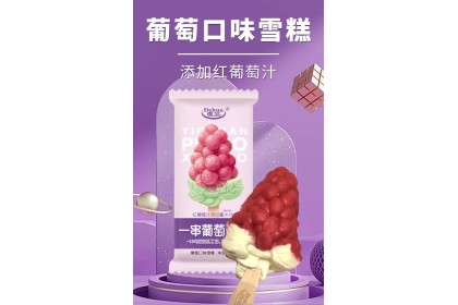 Ice Cream - Dehua Grape 德华一串葡萄雪泥 75gm（VIP会员价：RM2.60）