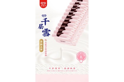 Ice Cream - Strawberry Cheese 和路雪千层雪棒草莓芝士慕斯口味冰淇淋 62gm（VIP会员价：RM5.20）